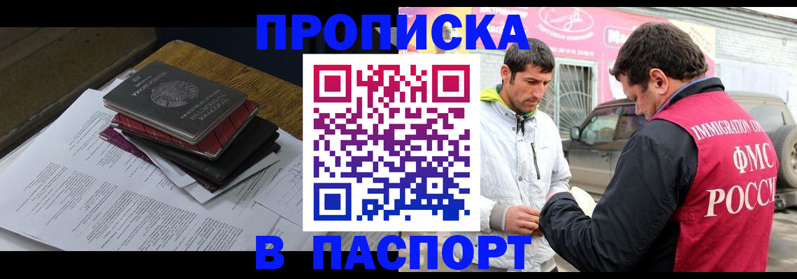 где прописаться в Прохладном