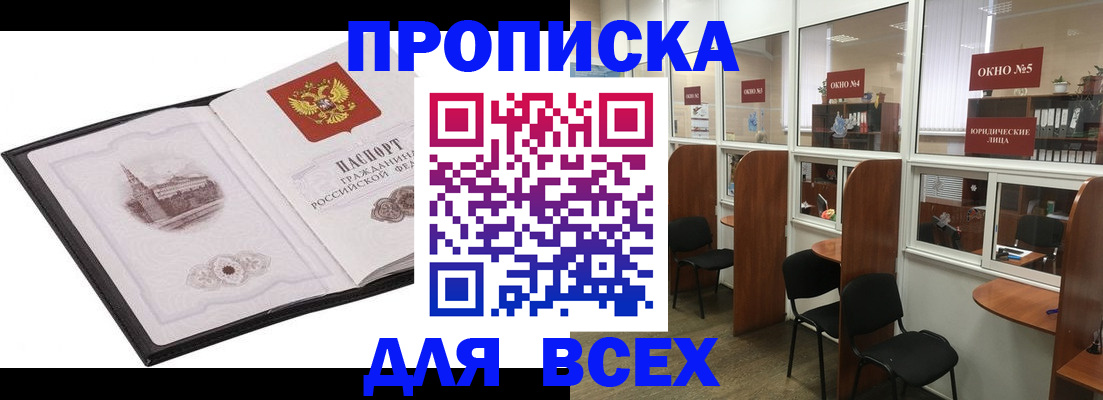 временная регистрация в квартире в Прохладном