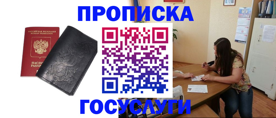 временная регистрация недорого в Прохладном