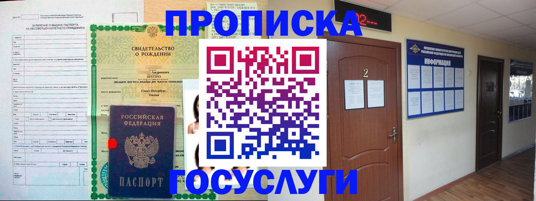 прописка законно в Прохладном